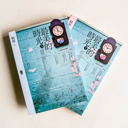 最美的時光(上下冊) 最美的時光(上下冊)