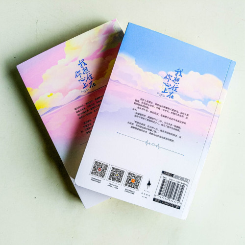我想住在你心上（全二冊）