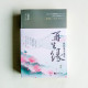 再生緣:我的溫柔暴君•終章(全二冊) 再生緣:我的溫柔暴君•終章(全二冊)