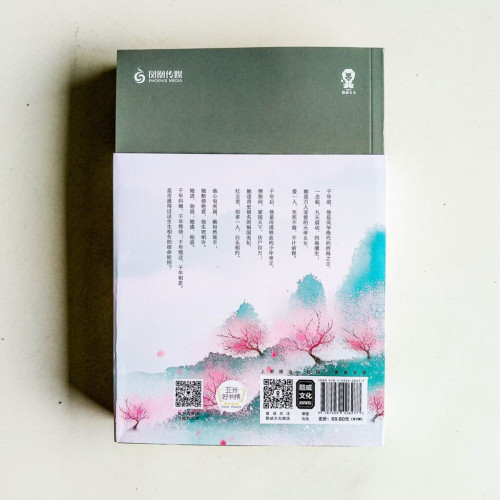 再生緣:我的溫柔暴君•終章(全二冊) 再生緣:我的溫柔暴君•終章(全二冊)