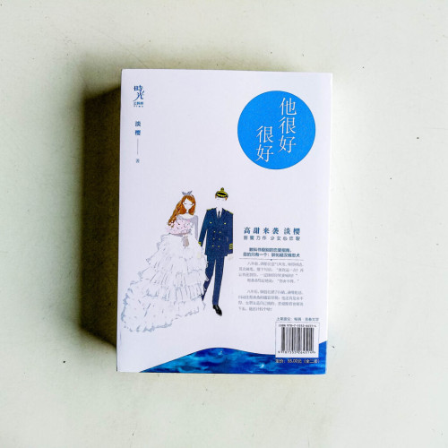 他很好很好(全二冊) 他很好很好(全二冊)