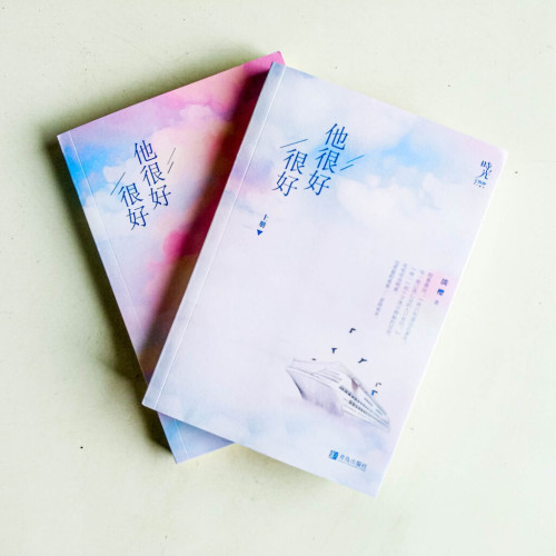 他很好很好(全二冊) 他很好很好(全二冊)