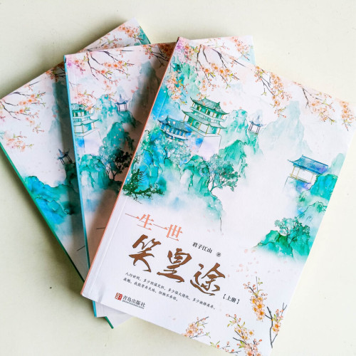一生一世笑皇途篇(全三冊) 一生一世笑皇途篇(全三冊)