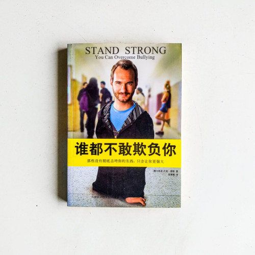 誰都不敢欺負你 誰都不敢欺負你