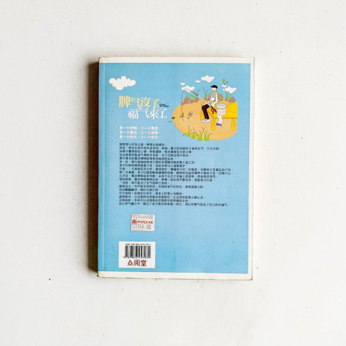 脾氣沒了,福氣來了 脾氣沒了,福氣來了