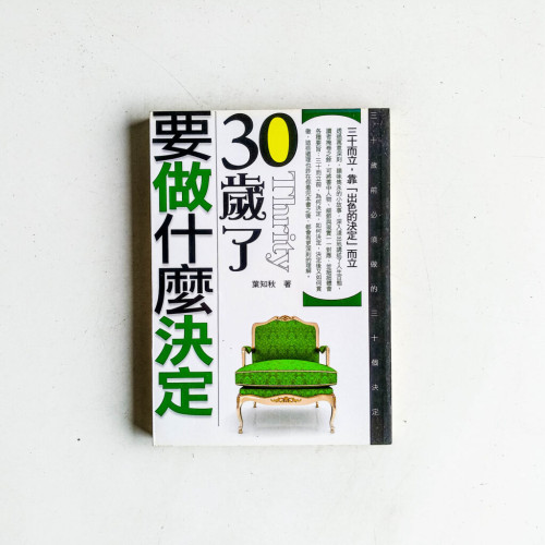 30歲了,要做什麼決定 30歲了,要做什麼決定