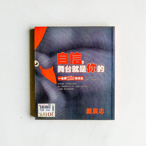 自信,舞台就是你的:一生要Win得漂亮 自信,舞台就是你的:一生要Win得漂亮