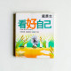 看好自己:未來的世界,將留給重視“自我品牌”的您 看好自己:未來的世界,將留給重視“自我品牌”的您