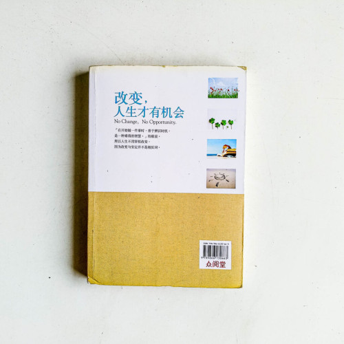 改變,人生才有機會 改變,人生才有機會