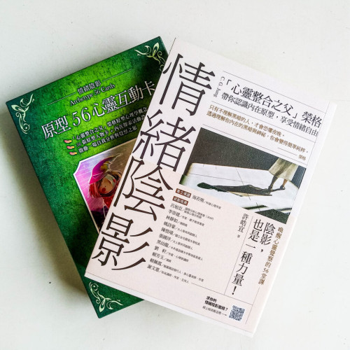 情緒陰影 + 原型56心靈互動卡(缺說明手冊) 情緒陰影 + 原型56心靈互動卡(缺說明手冊)