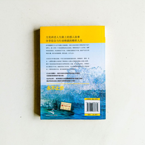 永不止步 永不止步
