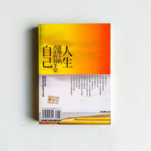 人生就像下棋,真正的對手是自己 人生就像下棋,真正的對手是自己
