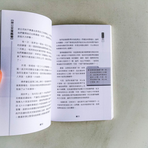 辦公室攻防戰 辦公室攻防戰