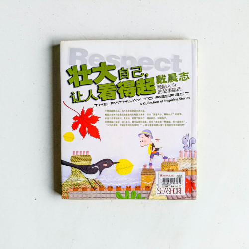 壯大自己,讓人看得起 壯大自己,讓人看得起