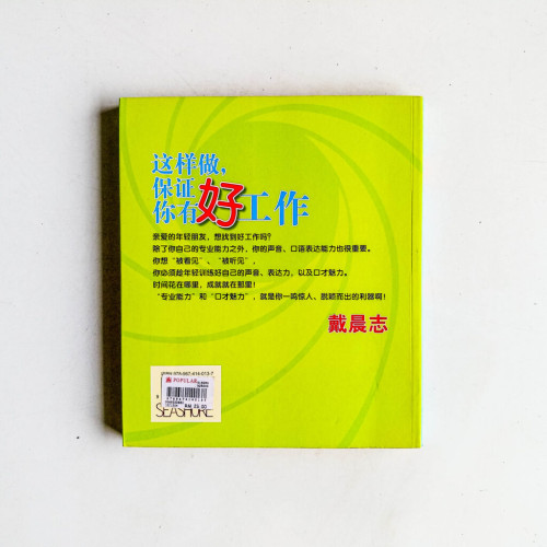 這樣做,保證你有好工作 這樣做,保證你有好工作