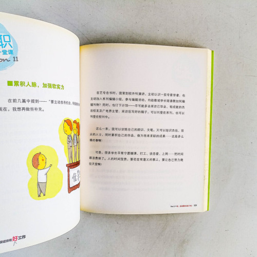 這樣做,保證你有好工作 這樣做,保證你有好工作