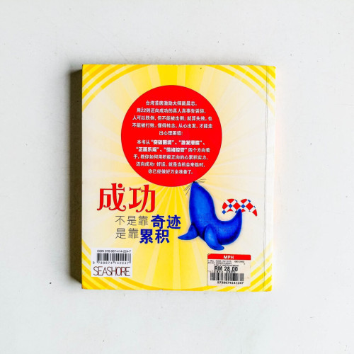 成功不是靠奇蹟,是靠累積 成功不是靠奇蹟,是靠累積