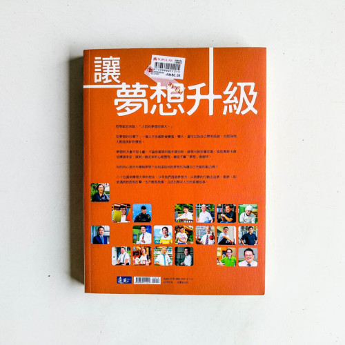 讓夢想升級:20個勇敢追求的進階人生 讓夢想升級:20個勇敢追求的進階人生