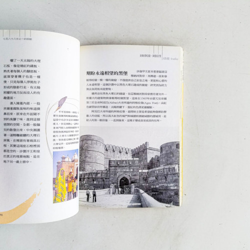 七百八十八分之一的感動:世界遺產紀行 七百八十八分之一的感動:世界遺產紀行