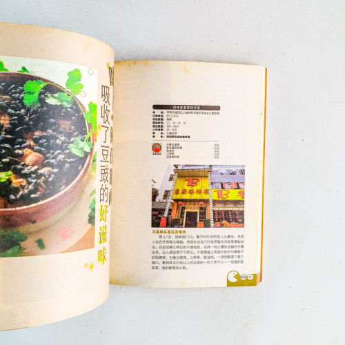 我愛小館子:深圳篇 我愛小館子:深圳篇