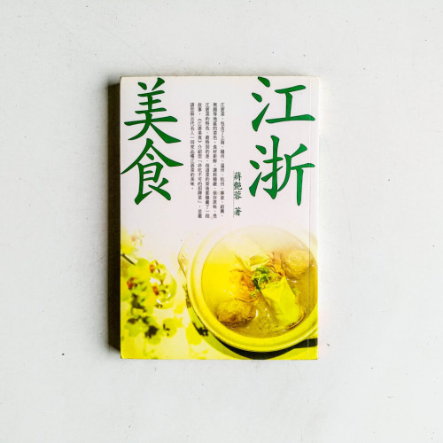 江浙美食 江浙美食