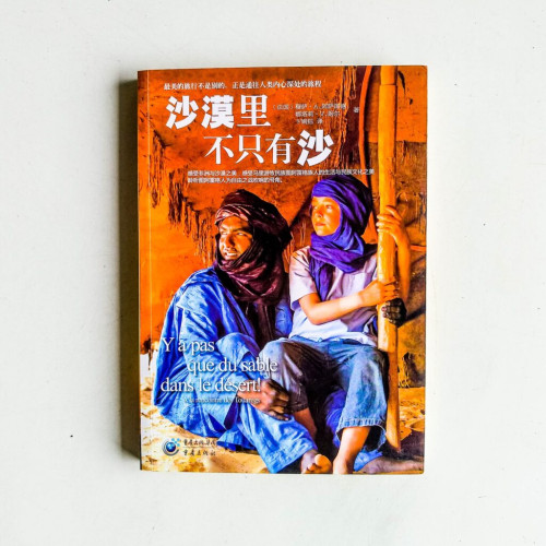 沙漠裡不只有沙 沙漠裡不只有沙