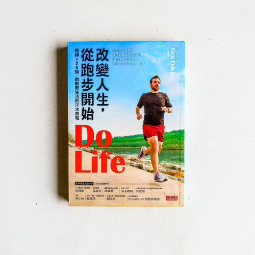 改變人生,從跑步開始:甩掉120磅、啓動新生活的汗水旅程 改變人生,從跑步開始:甩掉120磅、啓動新生活的汗水旅程
