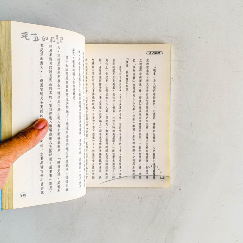 毛五的日記 毛五的日記
