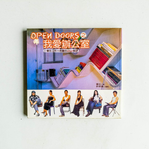 OPEN DOORS之我愛辦公室:樂在工作+佈置的smart點子 OPEN DOORS之我愛辦公室:樂在工作+佈置的smart點子
