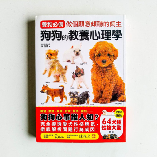 做個願意傾聽的飼主:狗狗的教養心理學 做個願意傾聽的飼主:狗狗的教養心理學