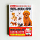 做個願意傾聽的飼主:狗狗的教養心理學 做個願意傾聽的飼主:狗狗的教養心理學