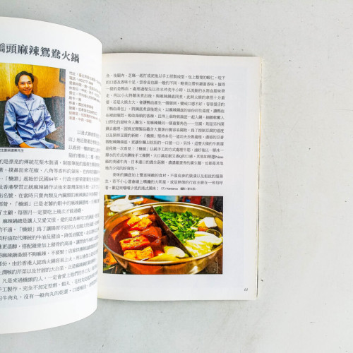 火鍋:評比台灣55家火鍋名店 火鍋:評比台灣55家火鍋名店