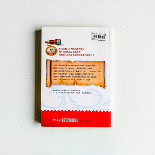 在偉大的航道上逐夢:幫助年輕的你,成為自己的舵手 在偉大的航道上逐夢:幫助年輕的你,成為自己的舵手