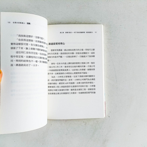 在偉大的航道上逐夢:幫助年輕的你,成為自己的舵手 在偉大的航道上逐夢:幫助年輕的你,成為自己的舵手