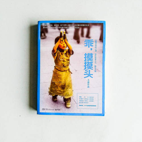 乖,摸摸頭 乖,摸摸頭