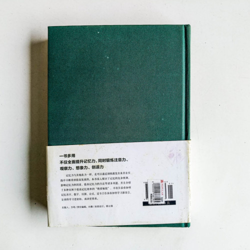 就是讓你記得住:史上最强超級記憶術 就是讓你記得住:史上最强超級記憶術