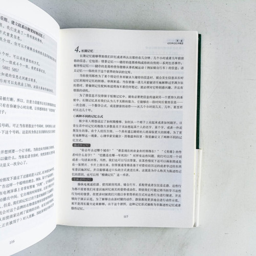 就是讓你記得住:史上最强超級記憶術 就是讓你記得住:史上最强超級記憶術