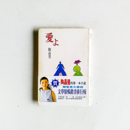 愛上 愛上