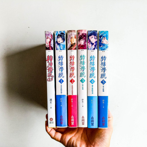 特殊傳說(1~5冊 + 0.5) 特殊傳說(1~5冊 + 0.5)