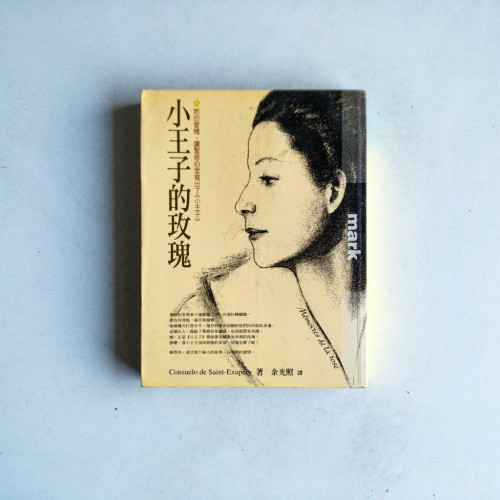 小王子的玫瑰 小王子的玫瑰