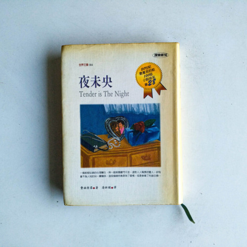 夜未央 夜未央