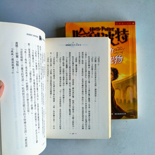 哈利波特(7):死神的聖物(2冊合售) 哈利波特(7):死神的聖物(2冊合售)