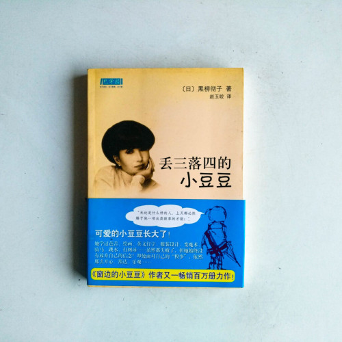丟三落四的小豆豆 丟三落四的小豆豆