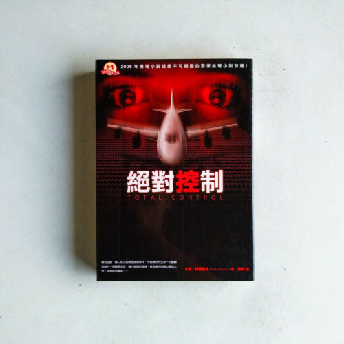 絕對控制 絕對控制