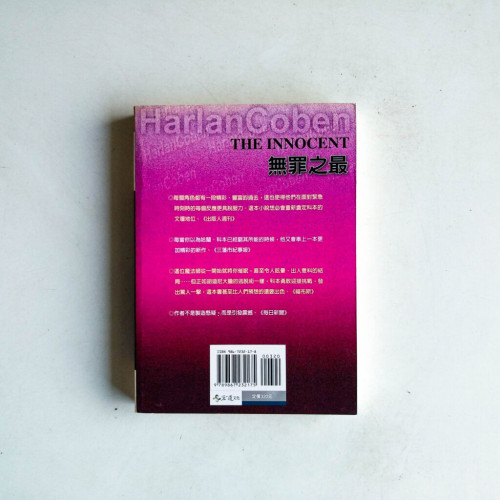無罪之最 無罪之最
