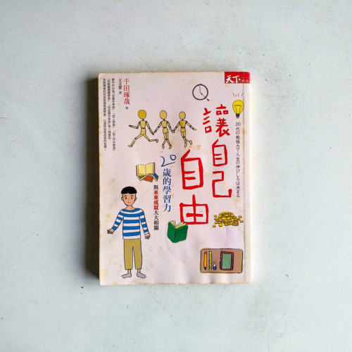讓自己自由 讓自己自由