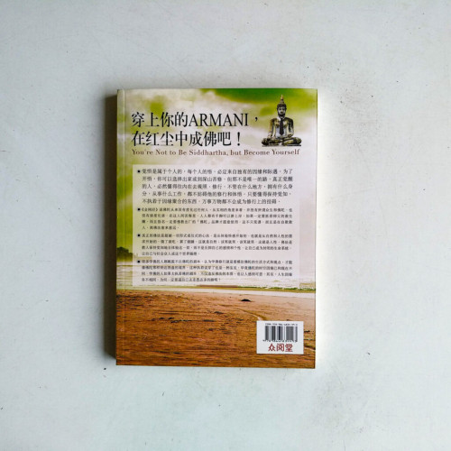 穿上你的ARMANI,在紅塵中成佛吧! 穿上你的ARMANI,在紅塵中成佛吧!