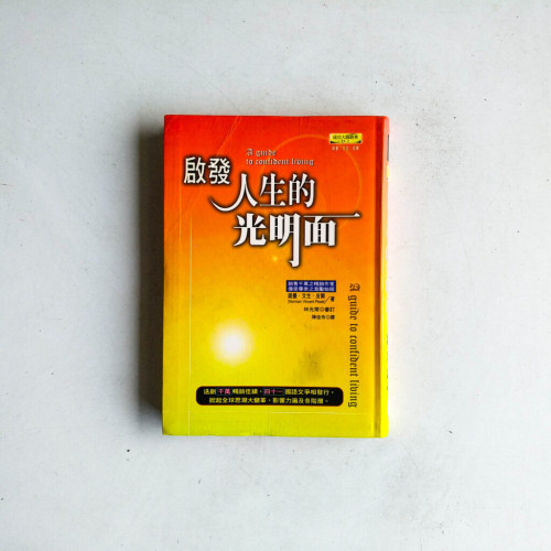啟發人生的光明面 啟發人生的光明面