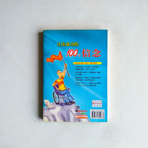 讓你成功的100個信念 讓你成功的100個信念