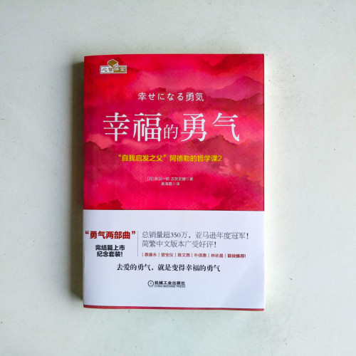 幸福的勇氣